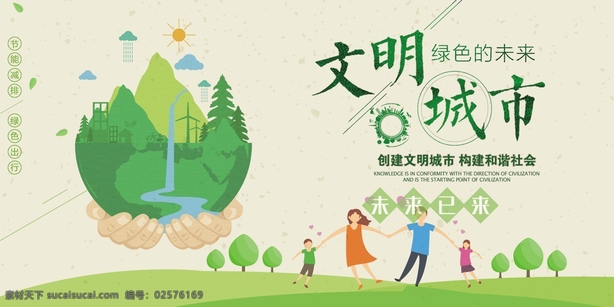 创建文明城市 创建国家 卫生城市 国家园林城市 国家生态城市 国家 环保模范城市 国家文明城市 绿色出行 共享汽车 共享单车 新能源车 电动汽车 低碳生活 环保 低碳环保 绿色环保 环保展板海报 低碳出行 环保低碳 绿色城市 爱护环境 环保节能 节能环保 保护环境 环境保护 绿色生活 创城