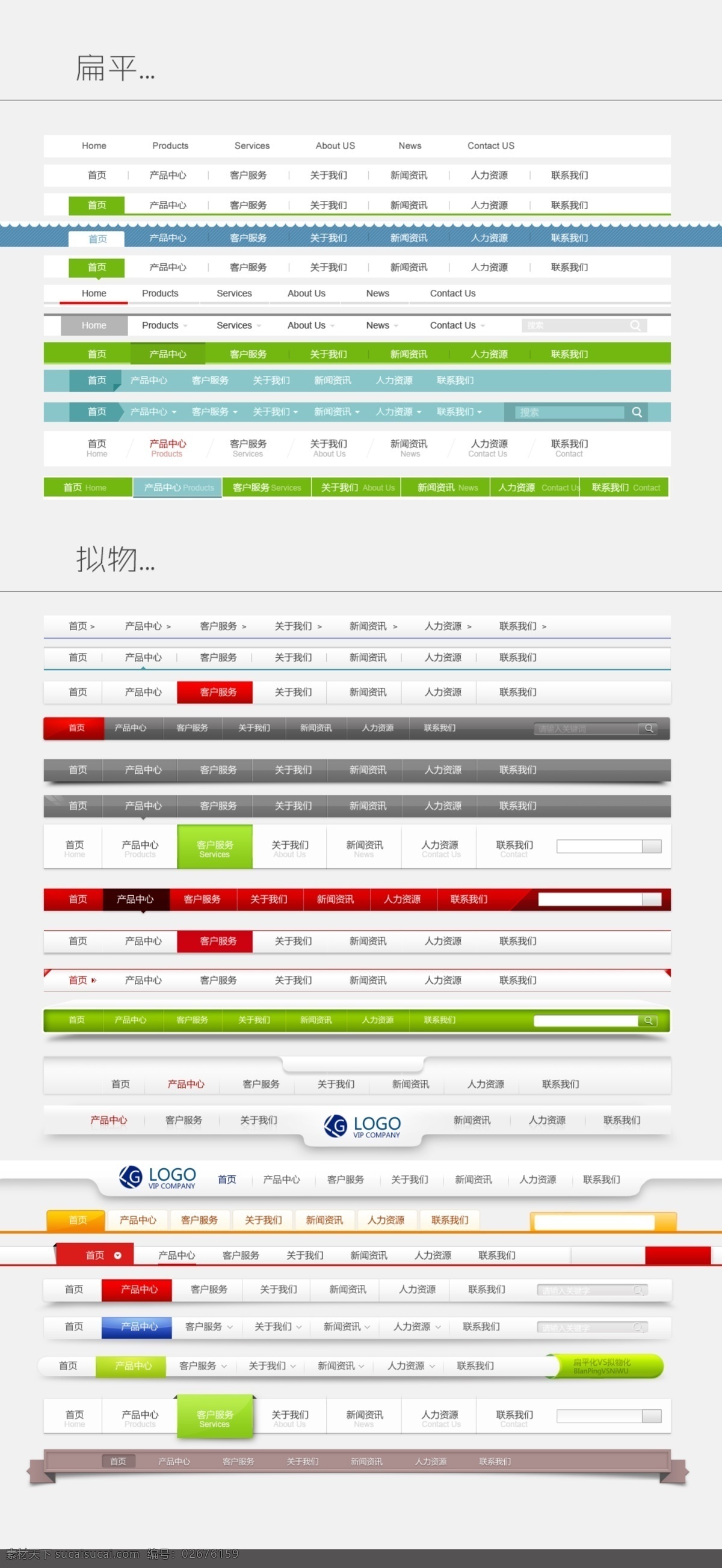 网站导航 条 综合 ui界面设计 网页设计素材 网页素材 网页模板