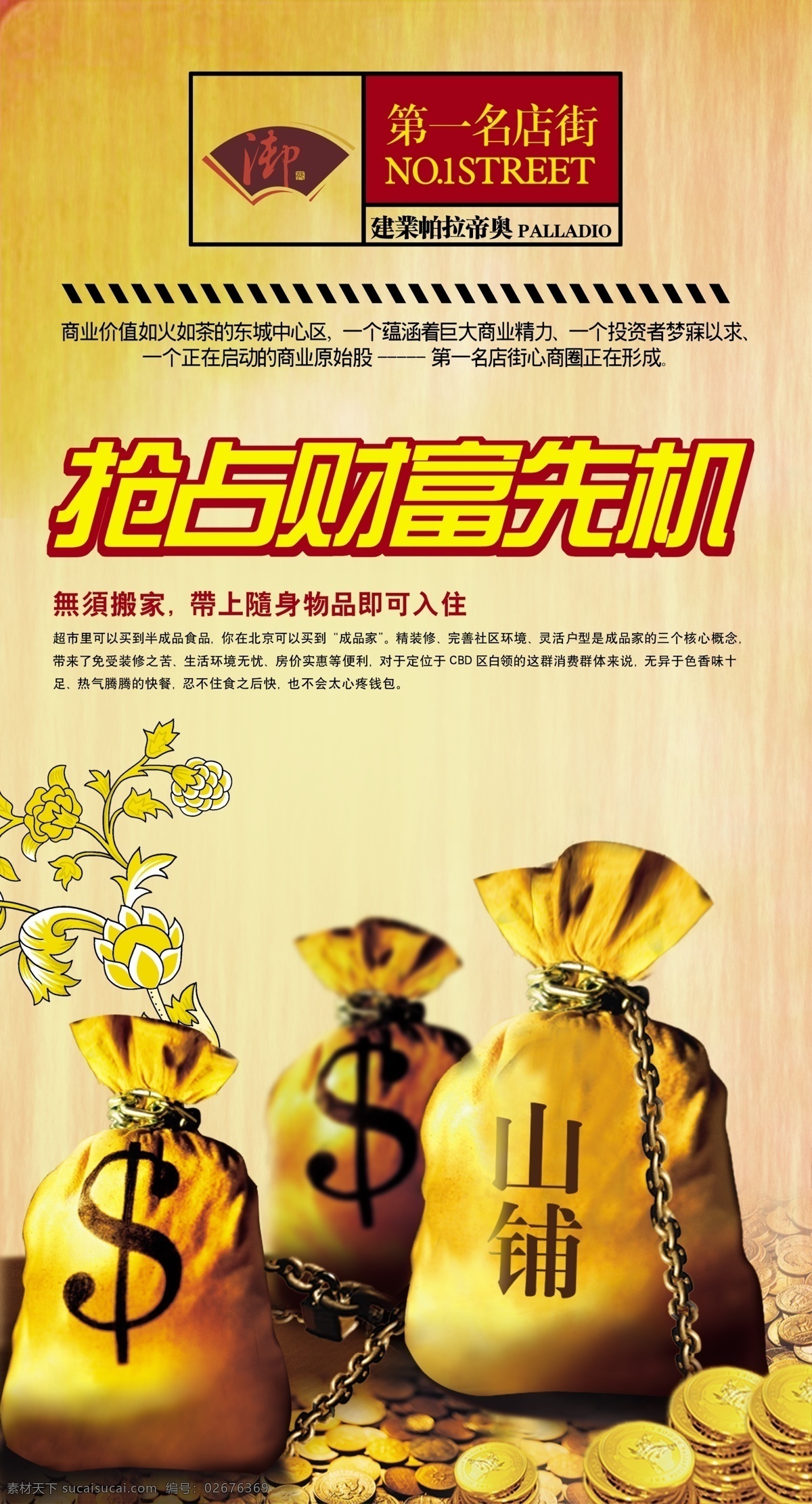 财富 财富之路 地产 地产广告 地产广告模板 地产海报 地产楼书 地产素材 房产 房产广告 抢占 先机 财富未来 财富中心 抢占财富先机 抢占财富 房产广告设计 房产海报 房产画册 房产素材 房产模板 其他海报设计