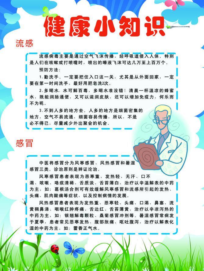 白云 草 蝴蝶 健康知识 卡通医生 瓢虫 生活百科 医疗保健 展板背景 健康 小 知识 矢量 模板下载 健康小知识 其他展板设计
