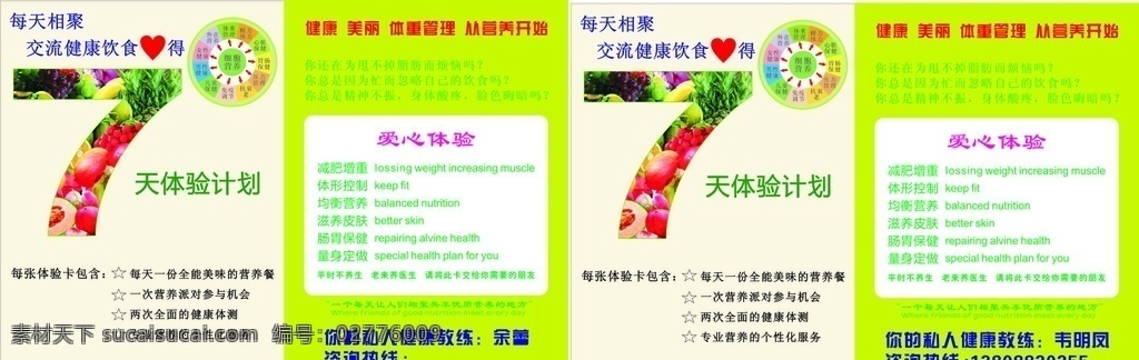 康 宝 茉 天 体验 卡 康宝茉体验卡 体验卡 7天 康宝 画册设计