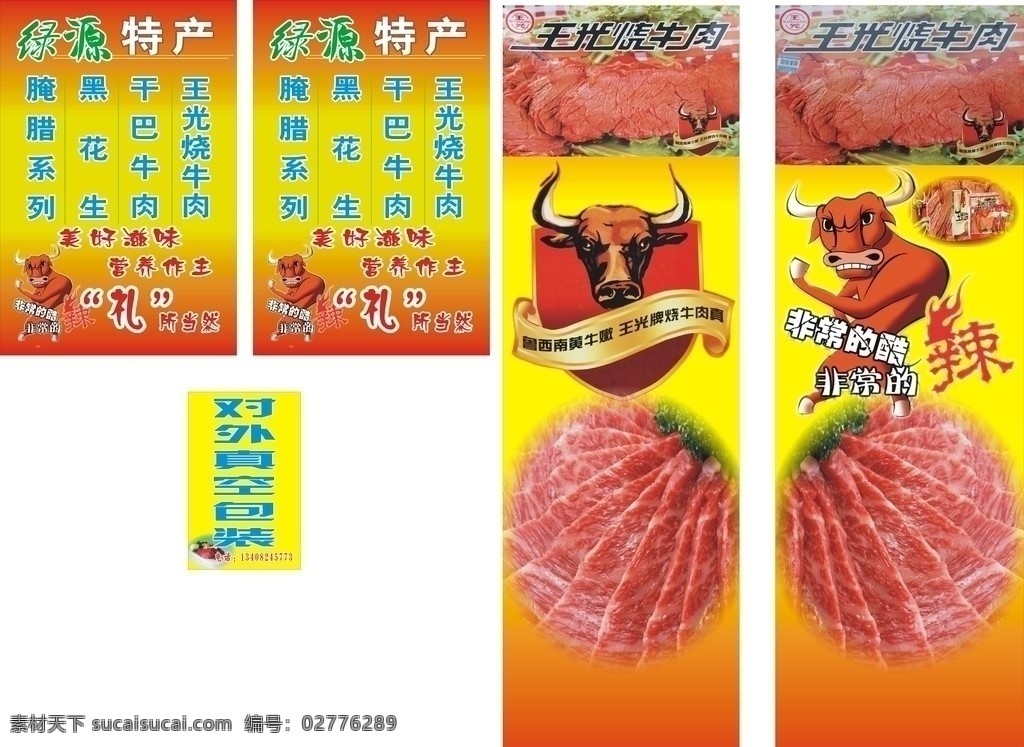 王光烧牛肉 牛牛 请帖招贴 矢量