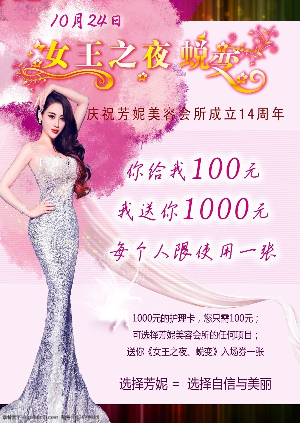 美容蜕变海报 美容院 长发美女 蜕变 模特 美容海报 美容设计 美容彩页 美容美发
