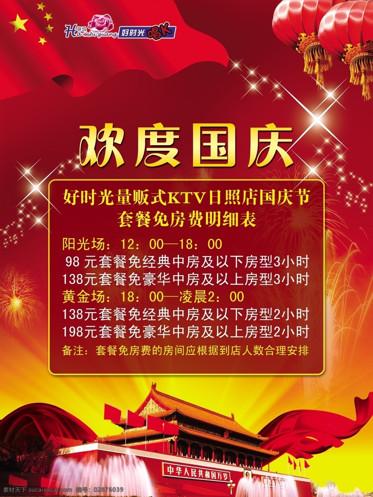 ktv 国庆 量贩式ktv 唱歌 欢度国庆 娱乐