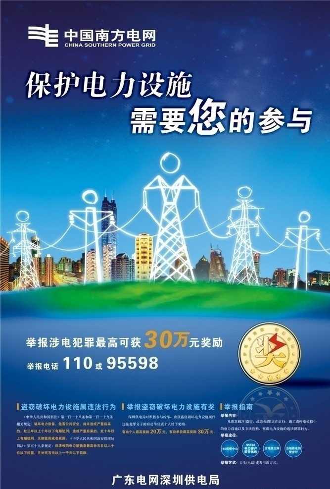 中国南方电网 电塔 奖牌 建筑 标志 天空 矢量