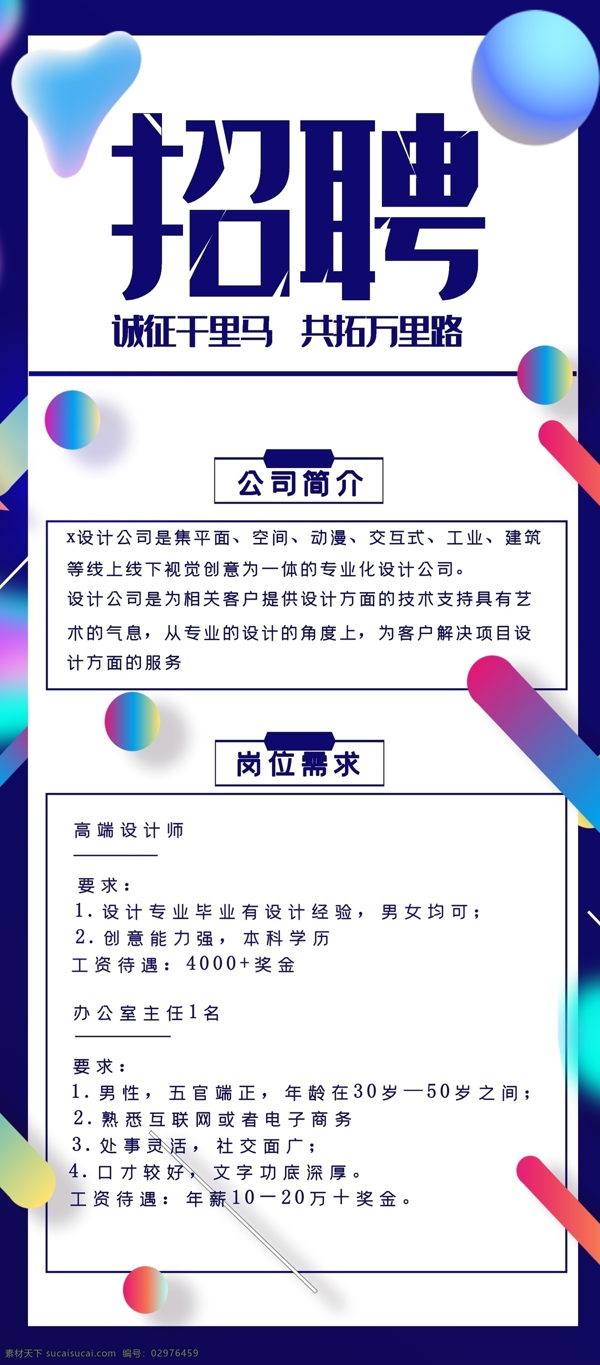 聘 诚聘 招贤纳士 召集令 招贤榜 英雄请留步 水墨招聘 超市招聘 报纸招聘 招聘宣传单 校园招聘 诚聘英才 招聘海报 招聘广告 诚聘精英 招聘展架 招兵买马 网络招聘 公司招聘 企业招聘 ktv招聘 夜场招聘 商场招聘 人才招聘 招聘会 招聘dm 虚位以待 高薪诚聘 武侠武林江湖 侠客