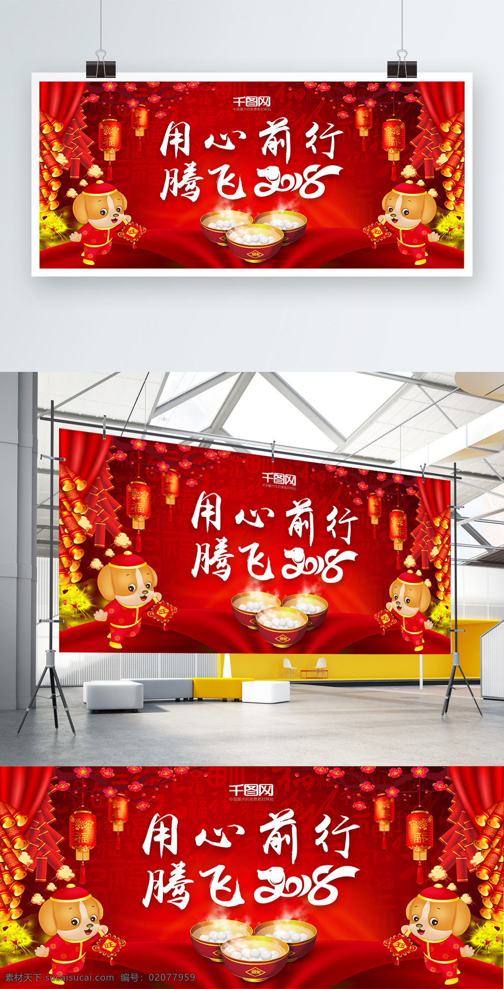 红色 喜庆 元宵 晚会 背景 海报 晚会背景 灯笼 汤圆 狗年 用心前行 腾飞2018