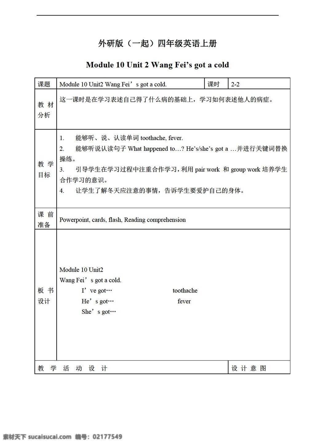 四 年级 上 英语 上册 教案 module unit 外研版 四年级上