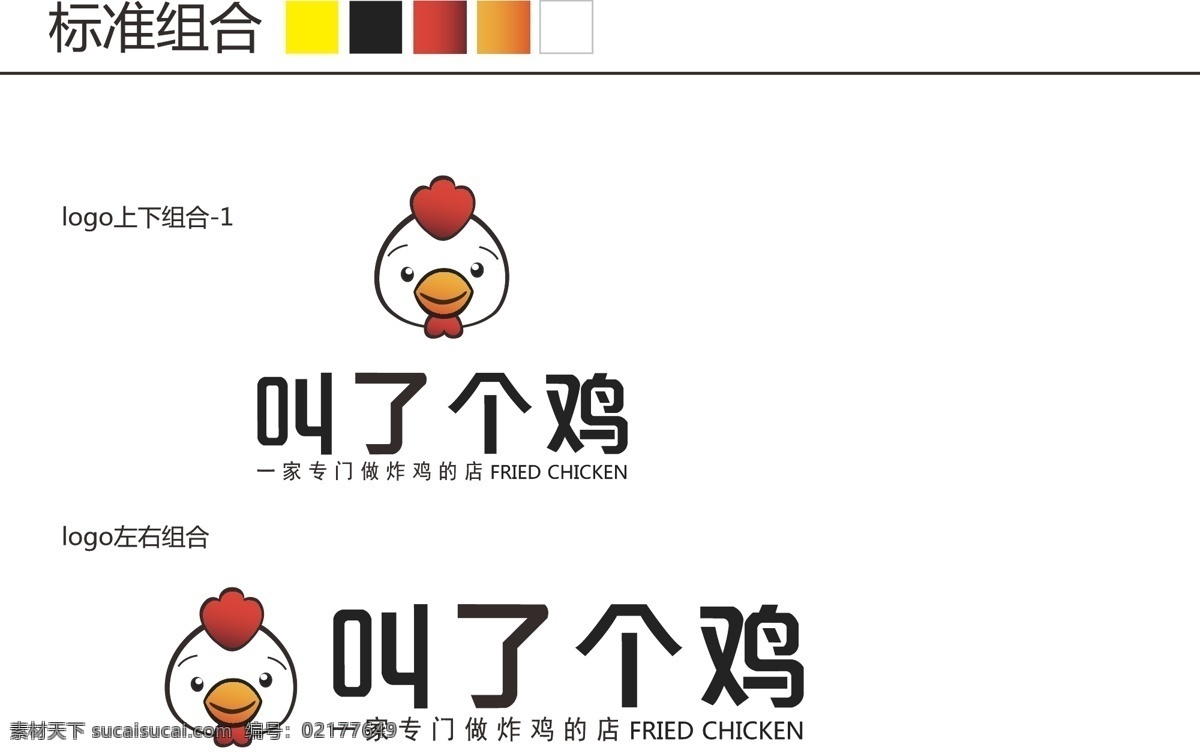 鸡 门 头 规范 叫了个鸡 logo 叫了个鸡色值 叫了个鸡素材 叫了个鸡门头 叫了个鸡招牌 环境