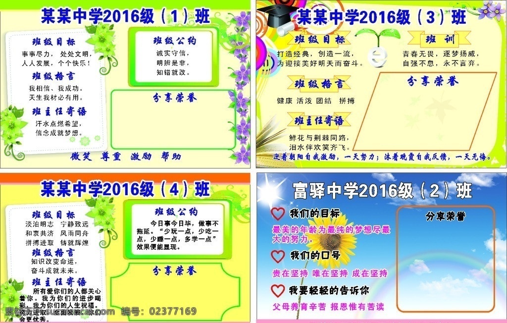 学校班牌 底图 cdr矢量 展板 背景图 花朵 边框 学校文化 教室 展板模板 矢量