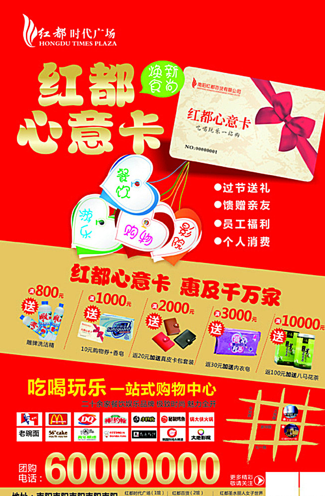 团购心意卡 团购 心意券 团购卡 购物卡 购物卡宣传 购物卡海报 时尚海报 羊 金色 红都 蝴蝶结 购物卡单页 时尚设计 标签 吊牌 红色