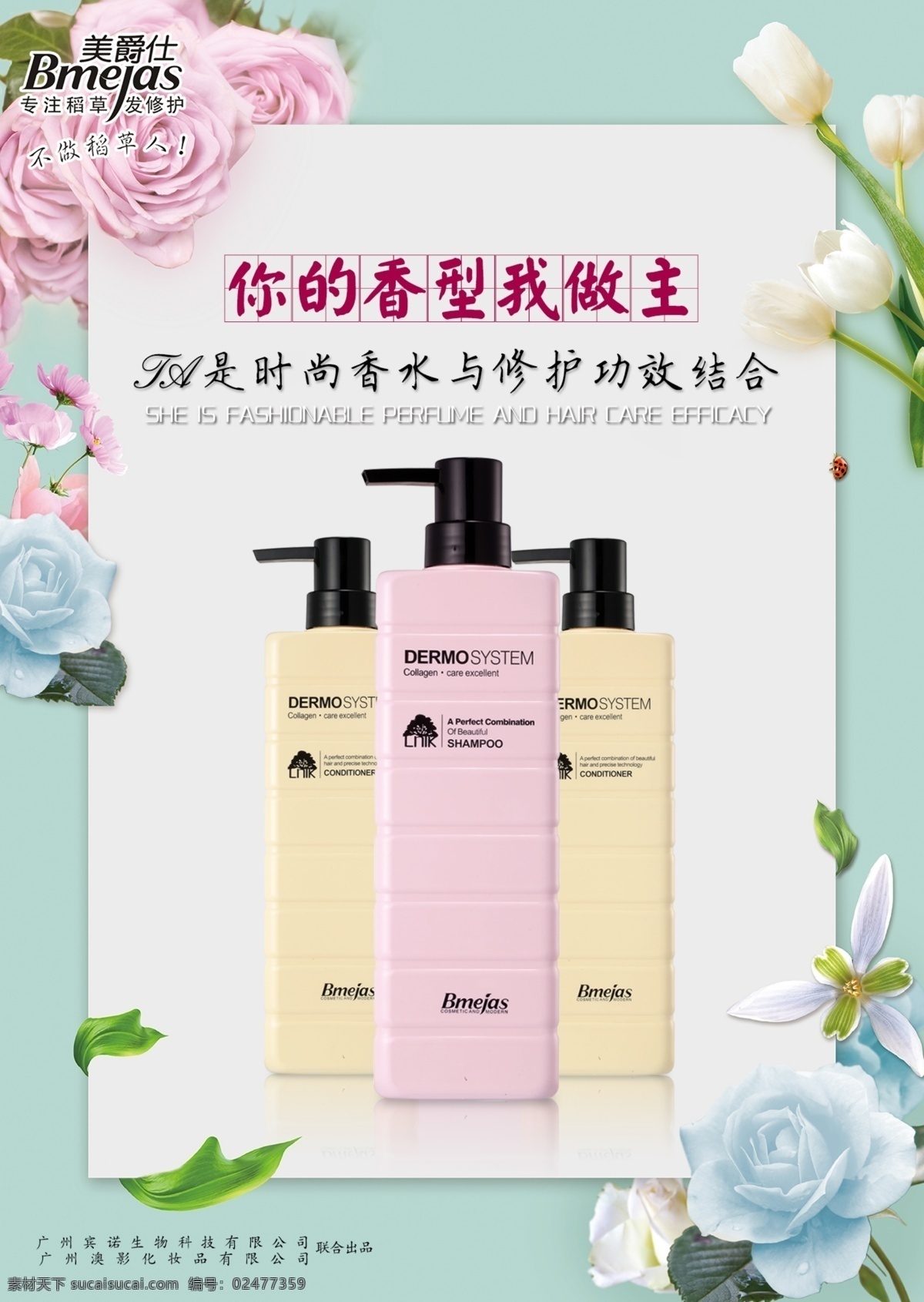 美 爵 仕 爱慕 奇迹 洗发水 护发素 香气