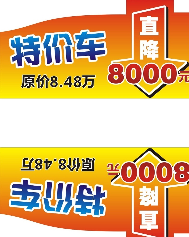 车顶牌 车顶 牌 模板下载 异形车顶牌 台卡 打折卡 矢量