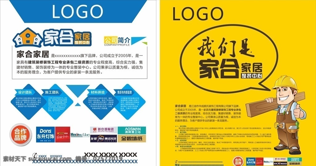 家具装修 家具 装修 海报 展架 画展 宣传单 装修公司 装饰公司 dm单