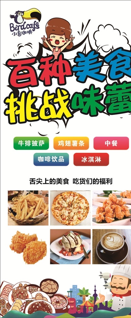 小鸟咖啡展架 小鸟咖啡 小鸟咖啡标志 小吃展架 百种美食 挑战味蕾