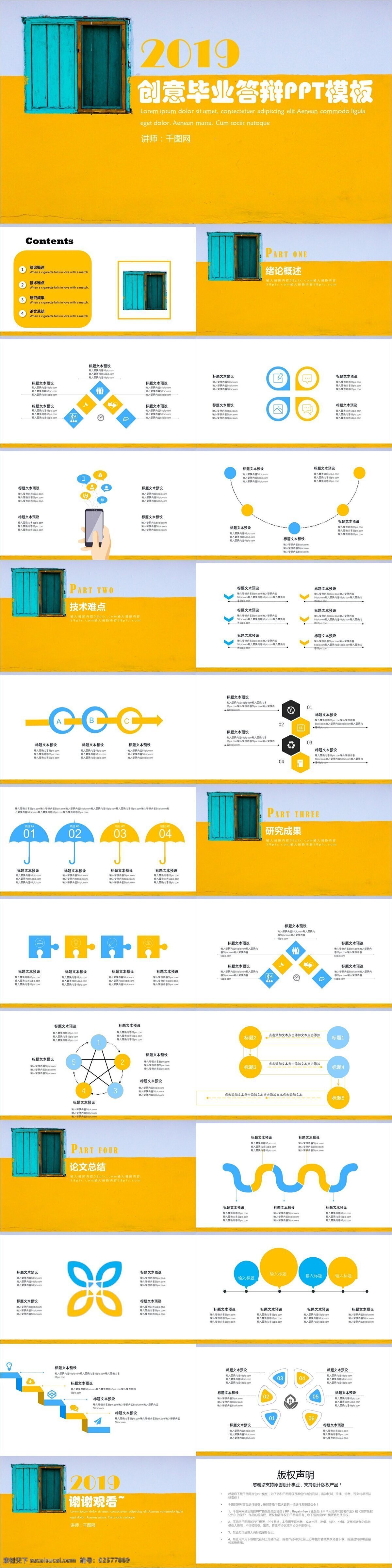 创意 毕业 答辩 模板 开题报告 学术报告 研究课题 毕业论文 毕业答辩 商务 商业 企划书 毕业课题 课题答辩