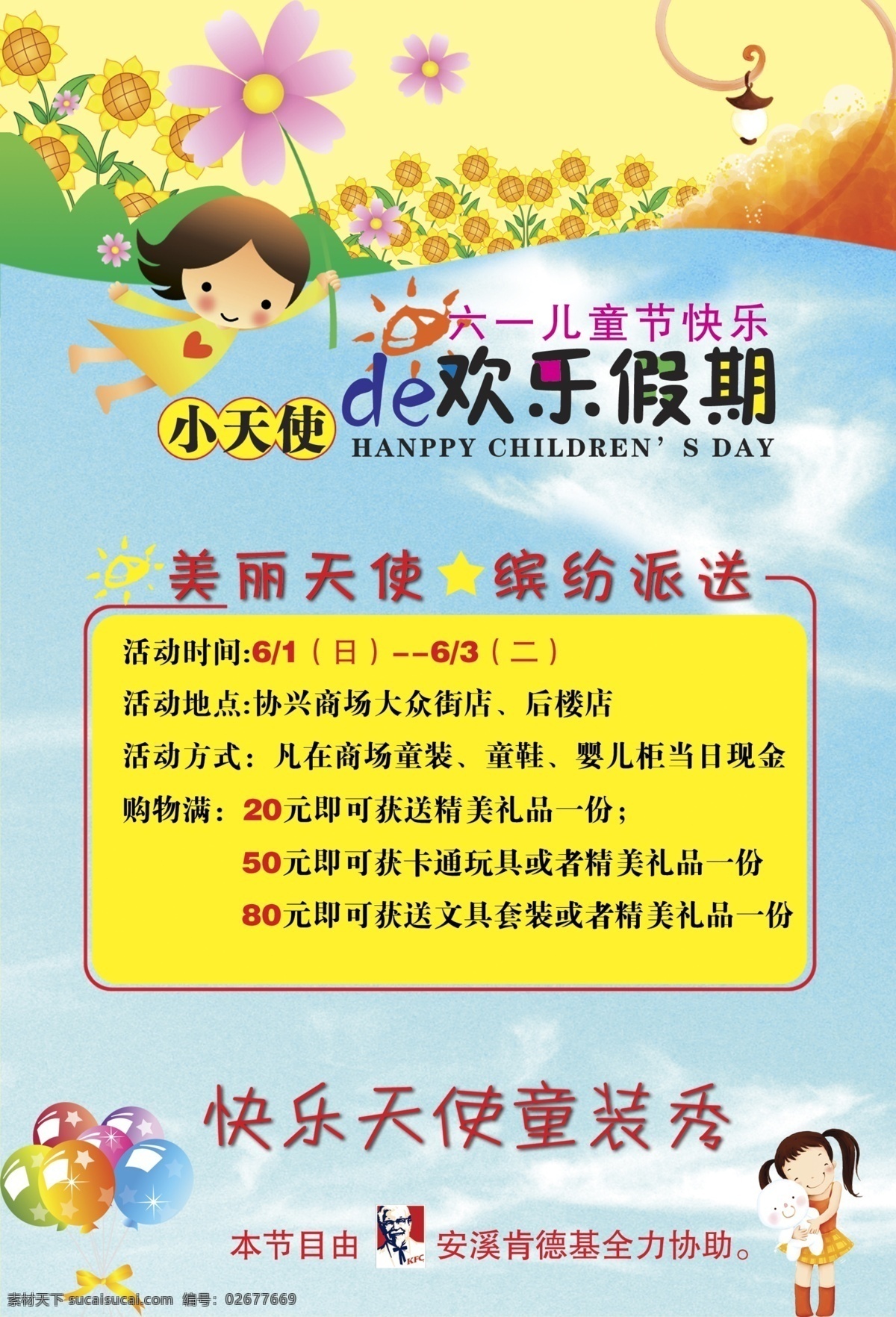 六一儿童节 300 促销单 广告设计模板 模板下载 其他模版 宣传单 源文件库 节日素材