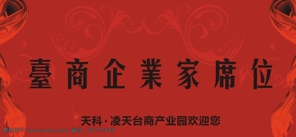 导示牌 水牌 欢迎牌 矢量
