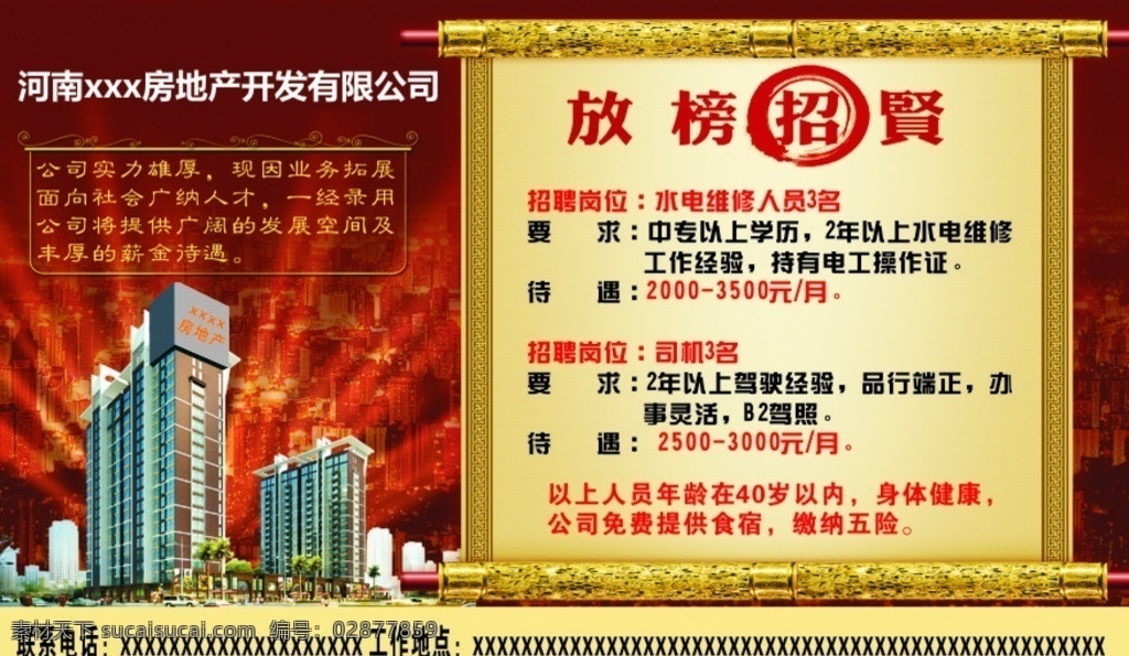 房地产 招聘 房产招聘 放榜招聘 皇榜 金色背景