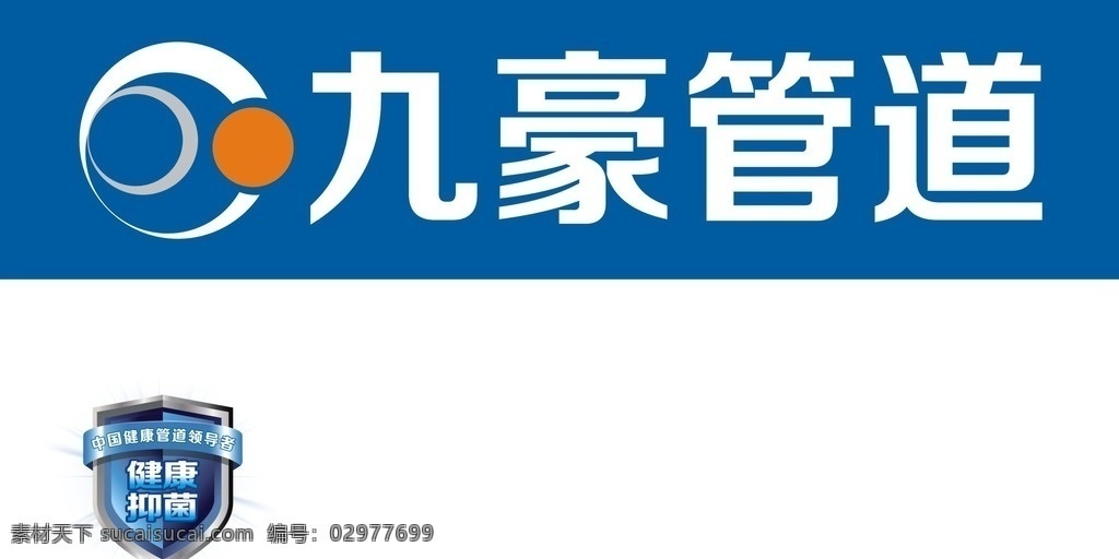 九豪 管道 矢量图 标志 logo 标志图标 公共标识标志