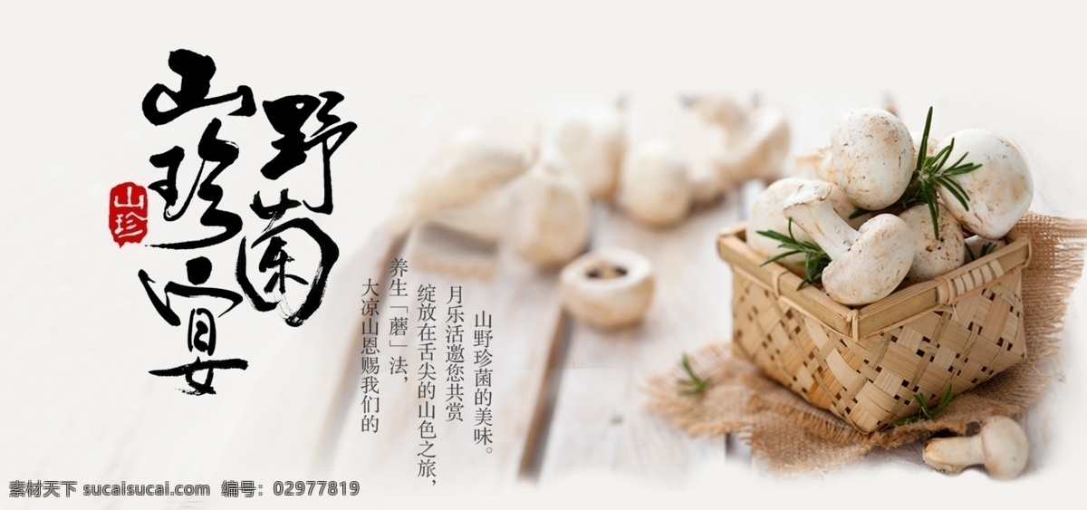 手绘 野生菌 菇 源文件 黑色艺术字 篮子 蘑菇 水彩 素菜 装饰图案