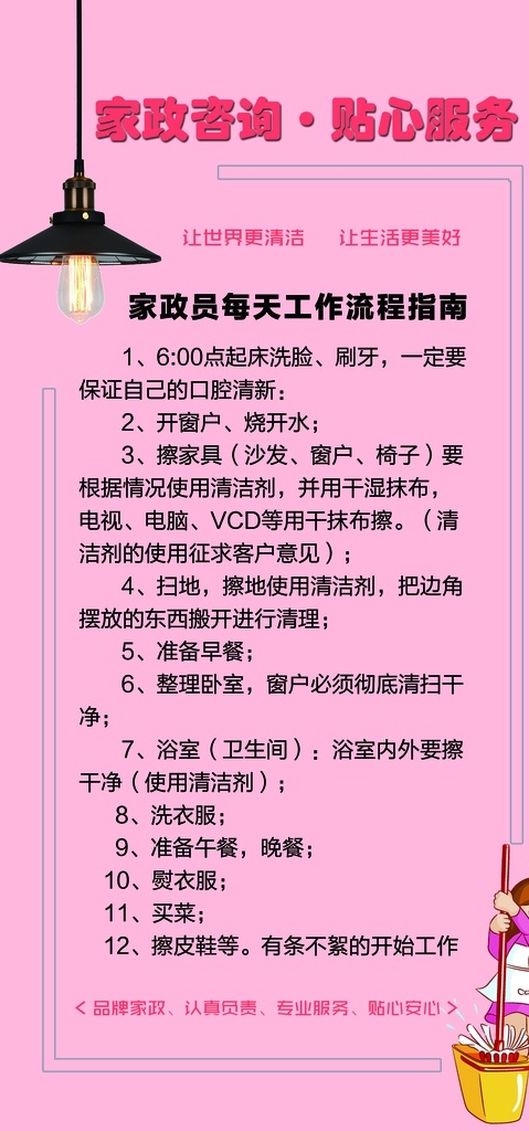 家政服务展板 家政 贴心 家政制度 家政工作 制度展板 家政咨询 家政背景 家政素材 家政劳务