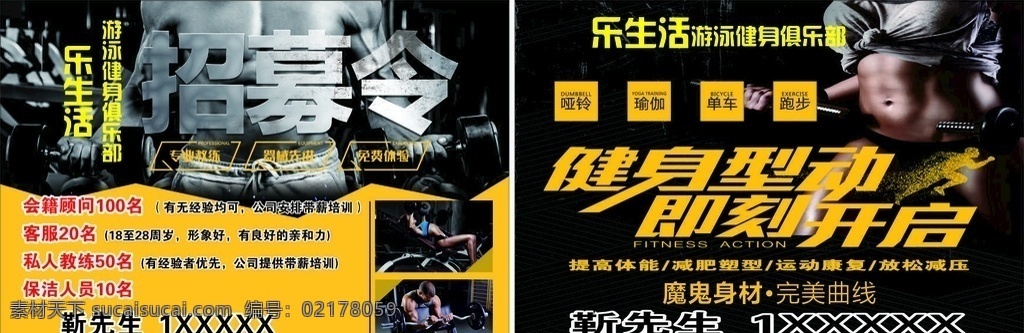 健身招聘 健身 招聘 彩页 健身彩页 招聘彩页 健身房 dm宣传单