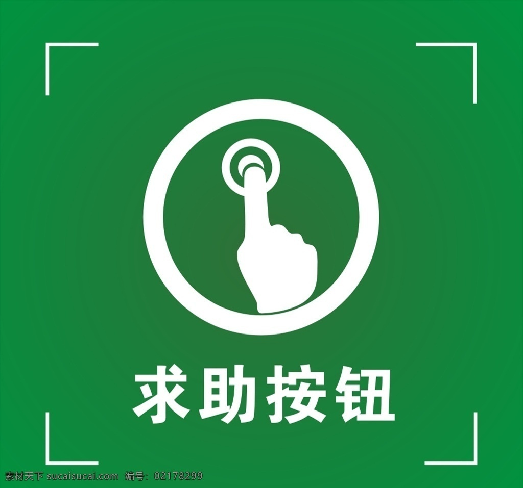 求助按钮 救助标识 按钮标识 矢量救助按钮 矢量救助标识 矢量按钮标识 标识素材 矢量标识素材