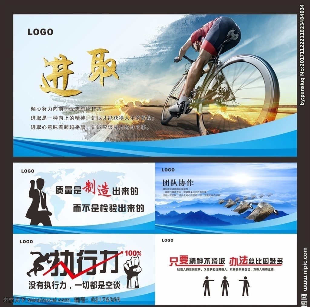 企业文化展板 企业文化海报 企业文化广告 企业形象展板 企业形象广告 企业文化标语 企业文化 企业文化背景 企业文化墙 企业文化宣传 企业文化栏 企业文化手册 企业文化画册 企业文化图 展板模板 进取 执行力 质量是 制造出来的 只要 思想不滑坡 办法总比 困难多