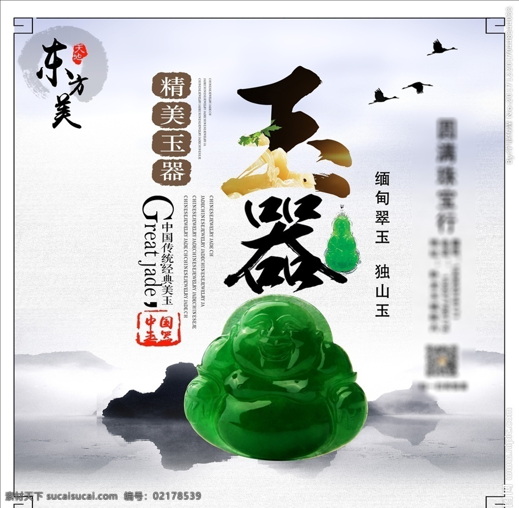玉文化素材图片下载-素材编号02178539-素材天下图库