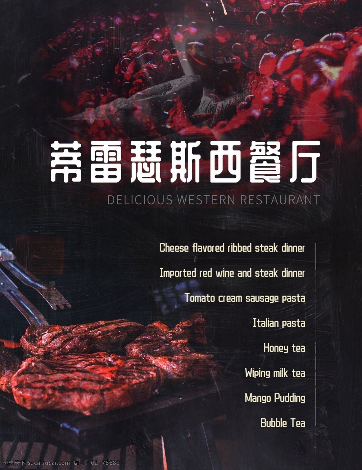 浪漫 简约 西餐厅 西餐 菜单 dm 单 大气 红色 黑色 dm单 牛排 宣传单
