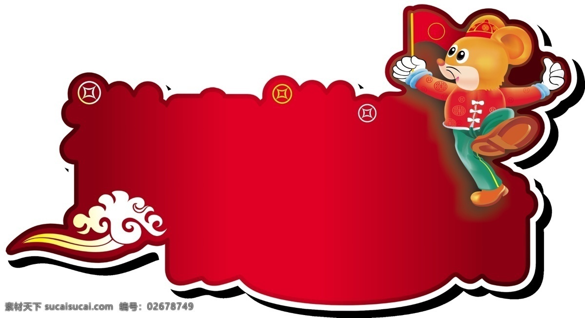 鼠年免费下载 300 logo 分层 时尚元素 鼠年 源文件库 卡通 鼠 祥云 古钱币 渐变 红色 背景 psd源文件 logo设计