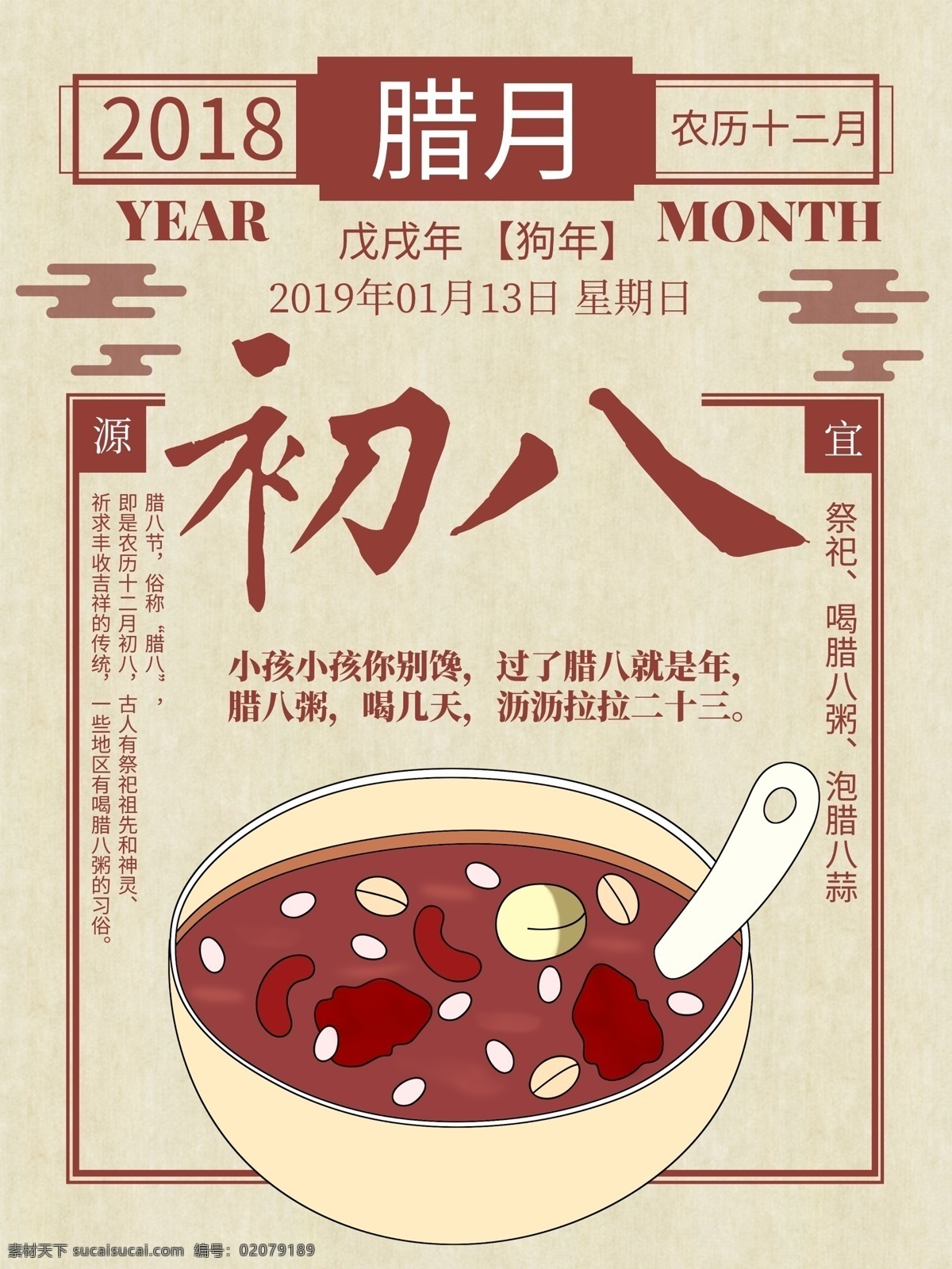 简约 复古 日历 腊月 习俗 腊八节 腊八粥 节日 海报 腊八 中国传统 传统习俗