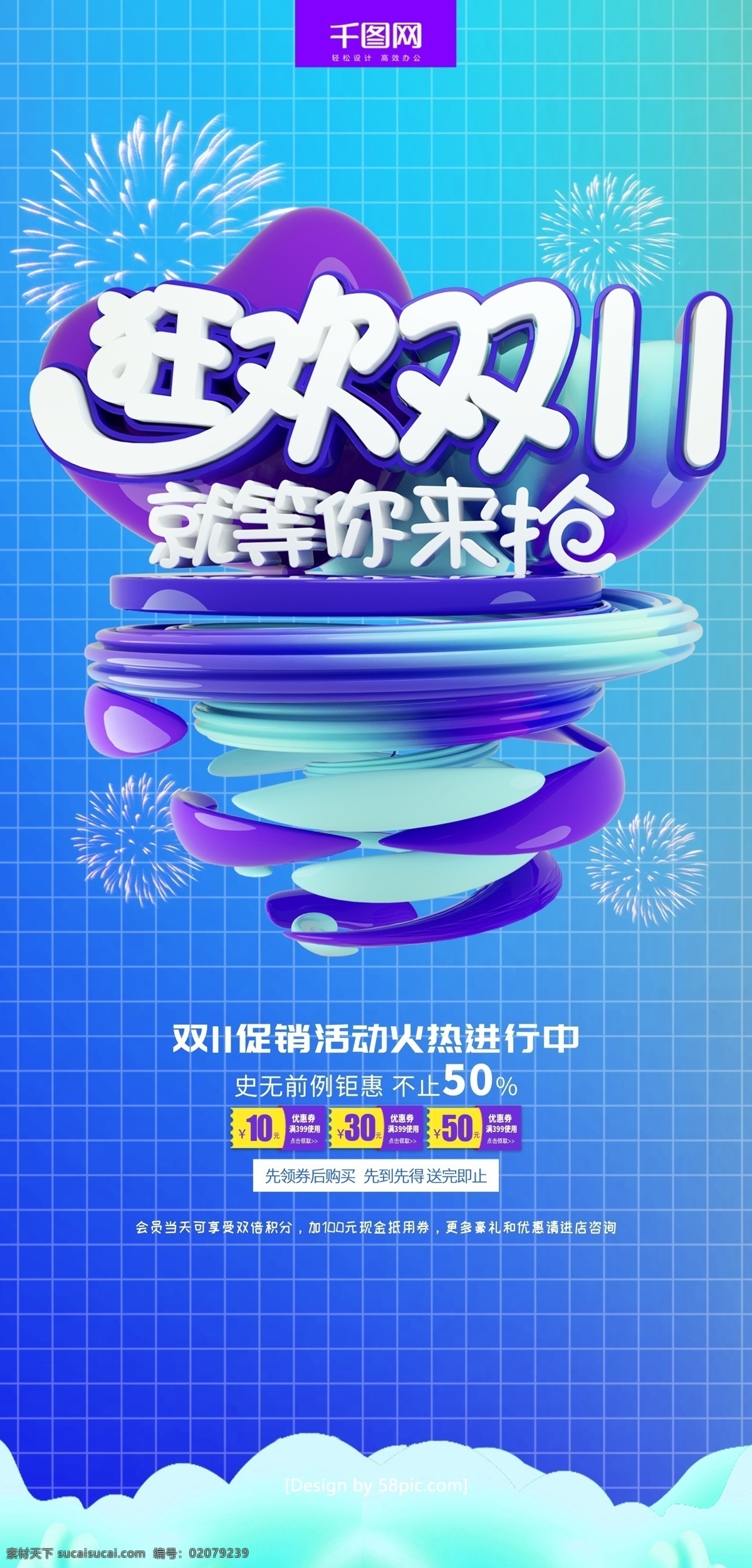 c4d 紫 蓝色 狂欢 双 吊 旗 道 双11 道旗 吊旗 紫蓝色 狂欢双11 双11吊旗 双11道旗