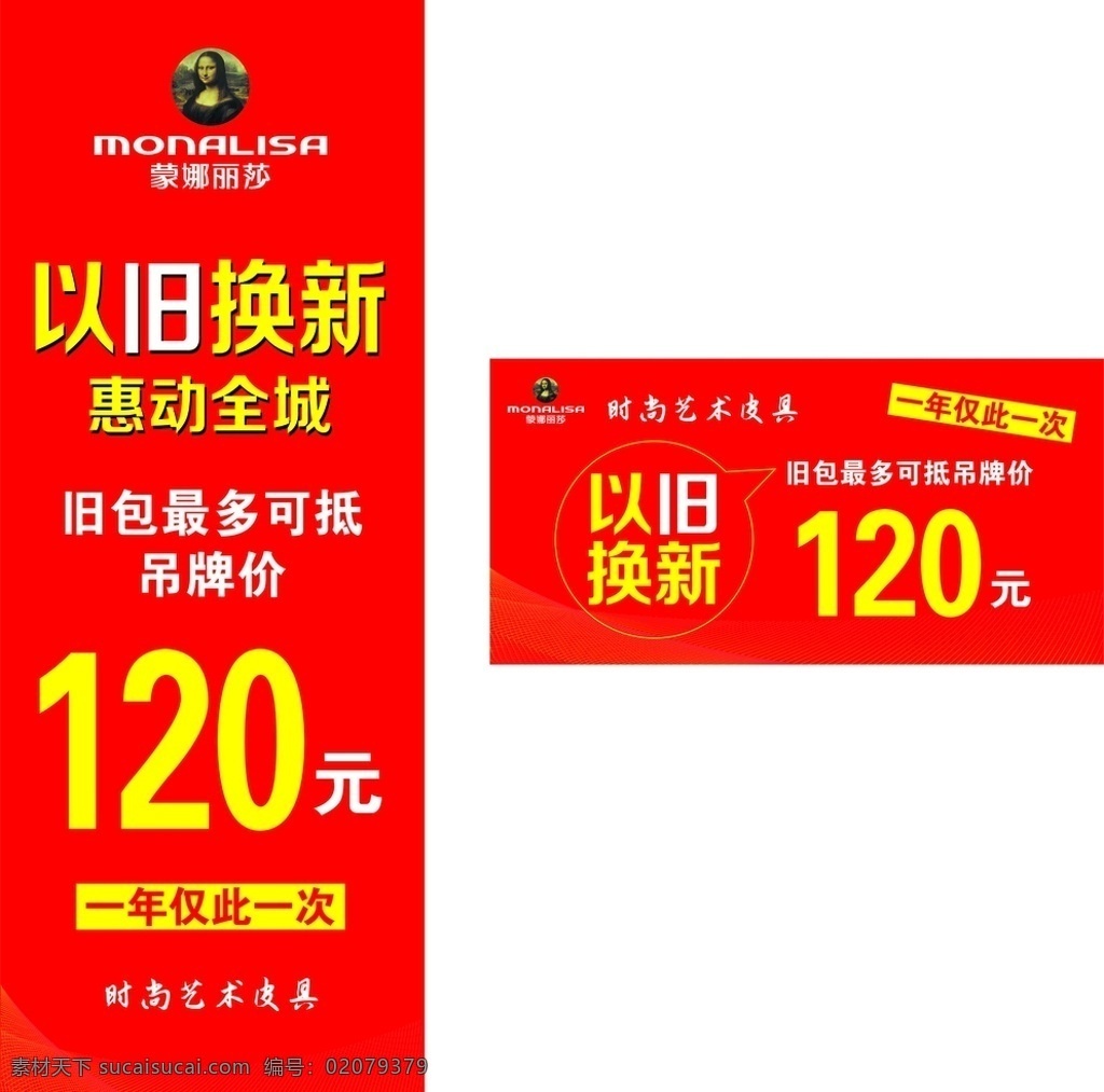 以旧换新素材图片下载-素材编号02079379-素材天下图库