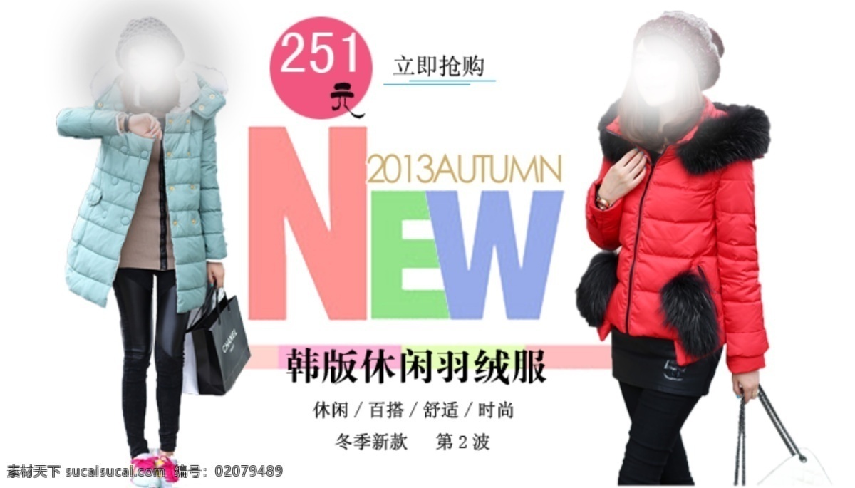 冬款 淘宝 淘宝海报 淘宝美工 网页模板 新品上市 源文件 中文模板 女装 页 模板下载 女装淘宝页 淘宝素材 淘宝促销标签