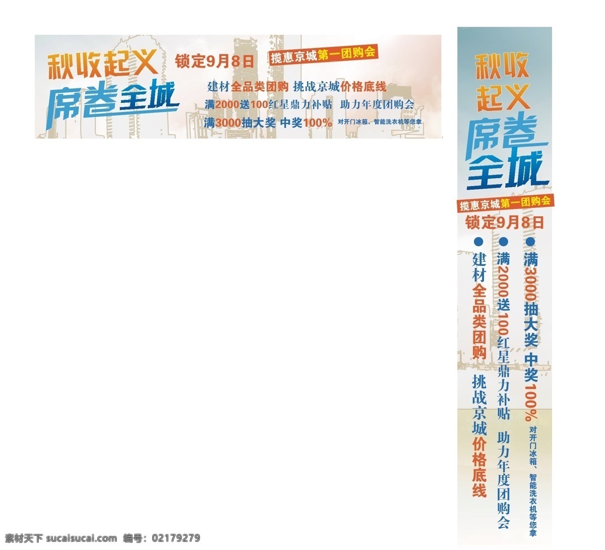 抽大奖 打折 建材团购 团购会 团购 会 模板下载 优惠活动 赠送 矢量 秋收起义 价格底线 其他海报设计