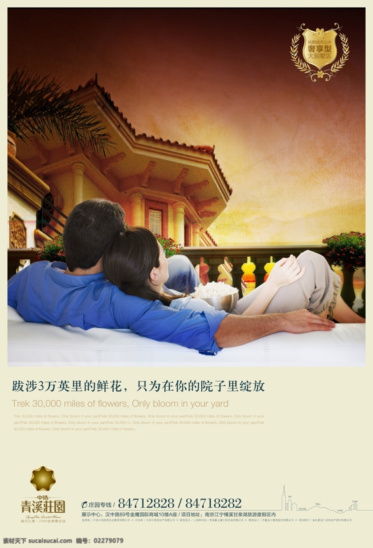 房地产 情侣 广告 模板 爱情 报广 草坪 高档 贵族 花瓣 花园 华丽 尊贵 奢华 阳光 绅士 会所 园林 山 飘窗 阳台 品质生活 享受 浪漫 psd源文件