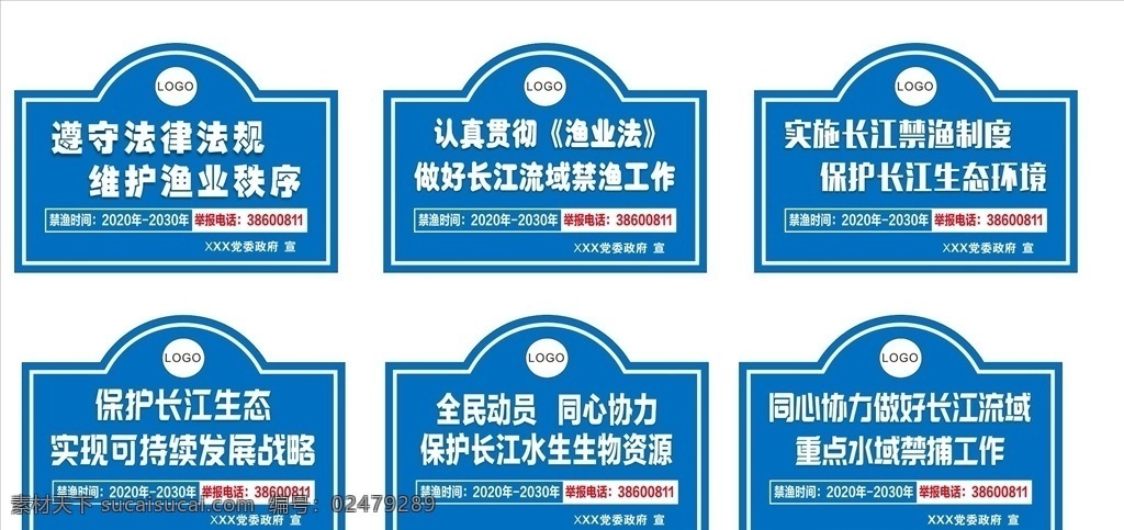 长江禁渔工作 保护生态环境 禁渔 指示牌 河长制 宣传牌 宣传标语 户外广告牌