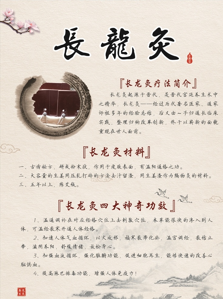 长龙灸 艾灸 长龙灸海报 艾灸展板 艾灸养生 艾灸广告 艾灸功效 艾灸养生展板 艾灸宣传页 冬季艾灸养生 艾灸养生仪 艾灸疗法 艾灸理疗 艾灸保健 艾灸挂图 挂画 中医馆展板 国医馆挂图 养生堂广告 中医国医馆 中医养生展板 中医养生 spa 美容 海报 养生海报 中医海报 四大神奇功效