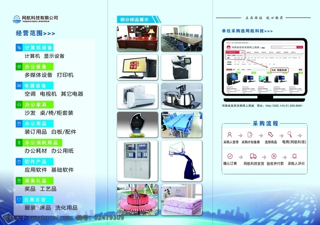 三折页 网航 科技 政府采购 彩页