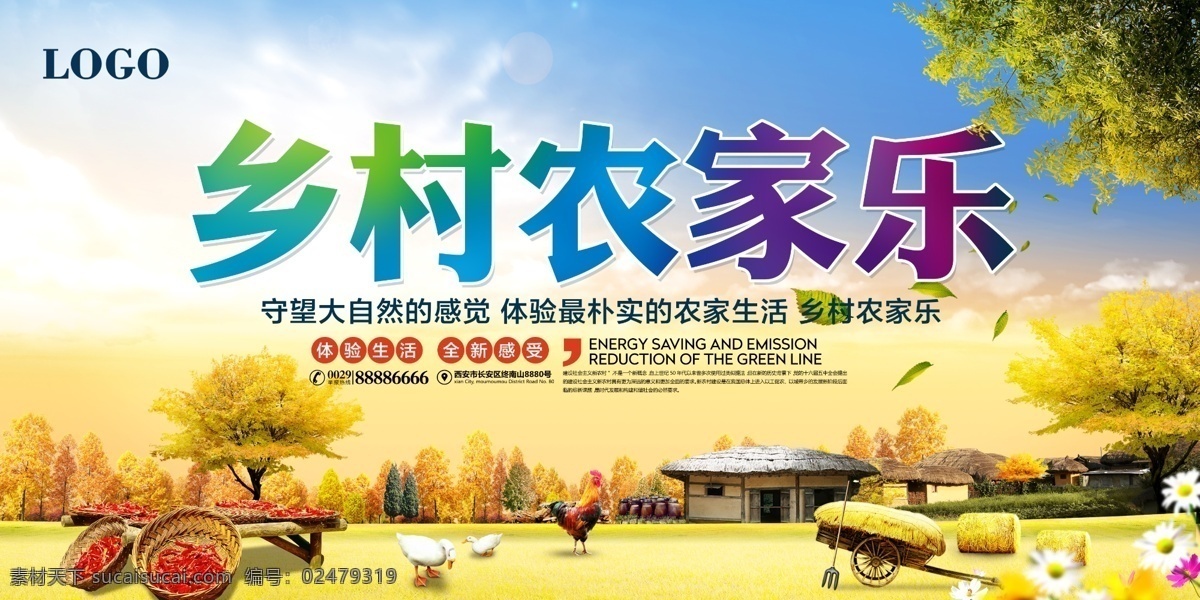 农家乐海报 乡村农家乐 民宿 农庄 农庄海报 农家乐展板 农庄广告 农家风情 农家乐灯箱 农家菜馆 农家野味 农家菜 农家味道 乡村味道 农家小院 农家院 农家乐旅游 农家乐休闲 农家乐菜单 农家乐广告 私房菜 土菜馆 家乡菜 农家美食 餐厅海报 生态农村 生态乡村 农家乐展架 农家乐食材 农家饭 广告海报 展板模板