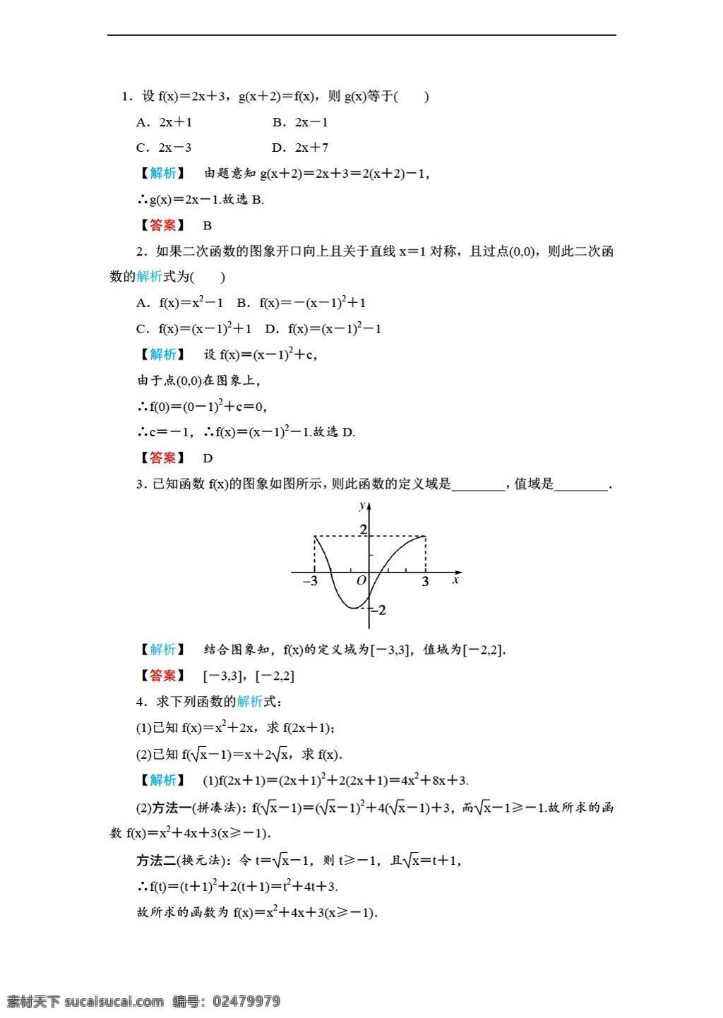 数学 人教 新 课 标 a 版 练习 章 函数 表示法 课时 分段 映射 必修1 试卷