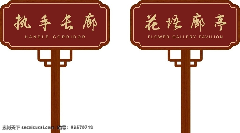 标识牌图片 标识牌 宣传栏 说明牌 标牌 民俗 复古牌子 实木牌 牌坊 景区标识 景区标识牌 索引 景区标识设计 指路牌 标识设计 导视牌 导览牌 景观设计牌 文化栏 文化村 文明村 导视系统 引导牌 室内广告设计