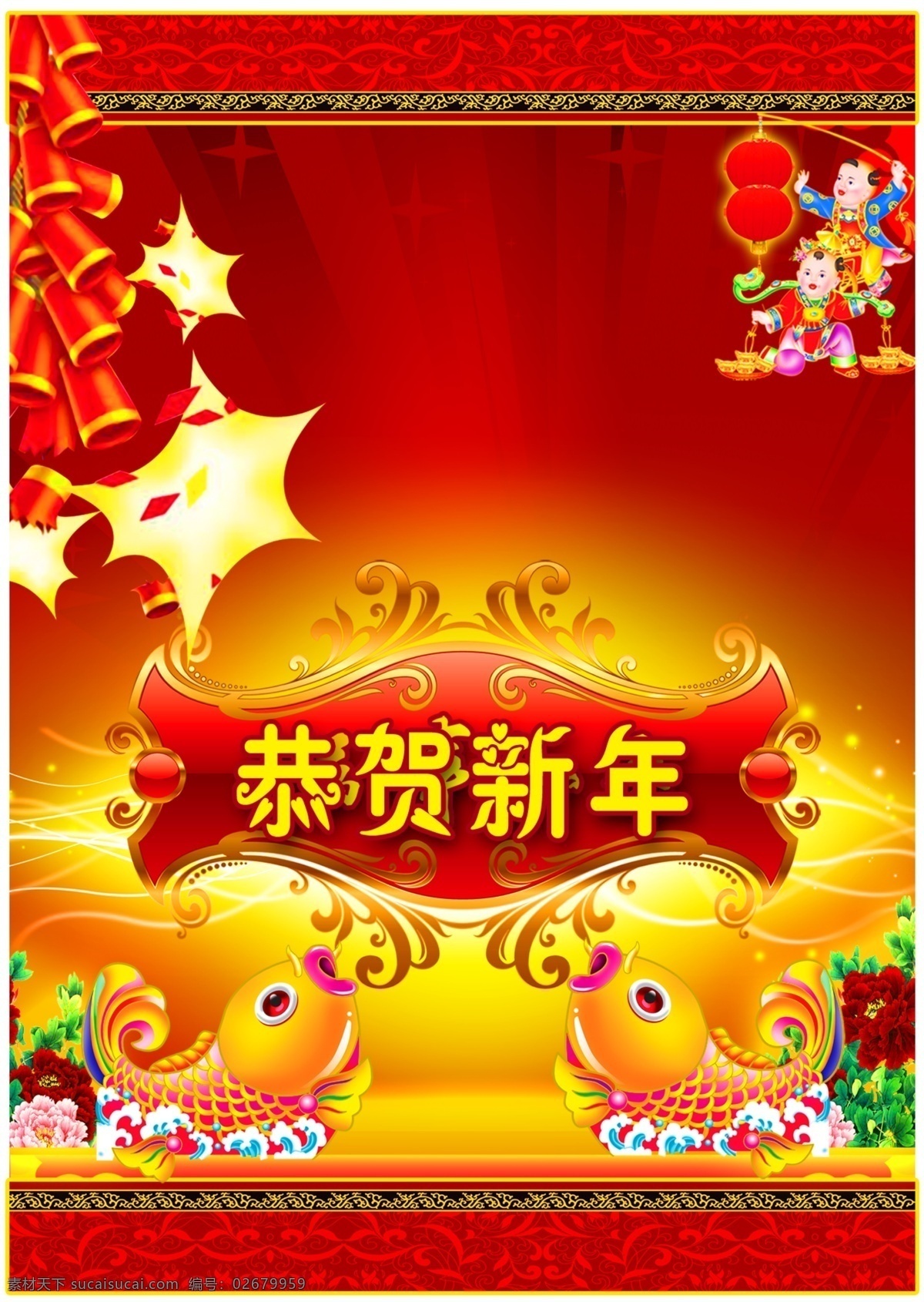 鞭炮 春节 大红花 灯笼 底图 福娃 恭贺新年 红色 花 新年 鱼 如意 牡丹 节日素材 展板 喜庆 年年有余 花边 源文件 2015 元旦 元宵