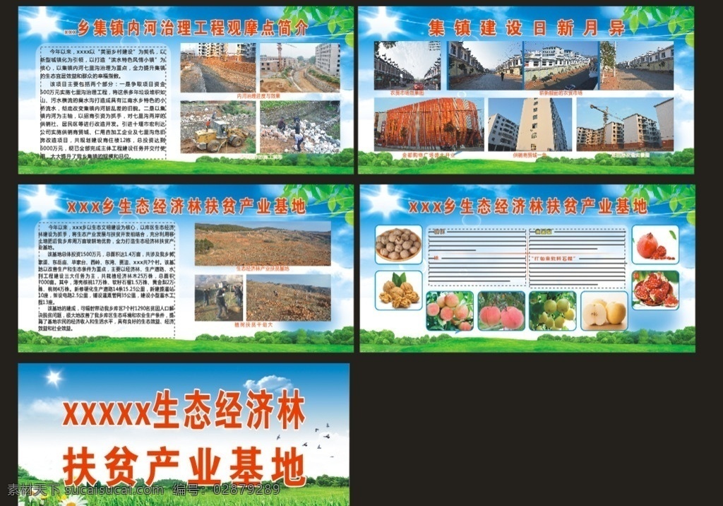产业基地 生态 经济林 扶贫 产业 基地 展板模板