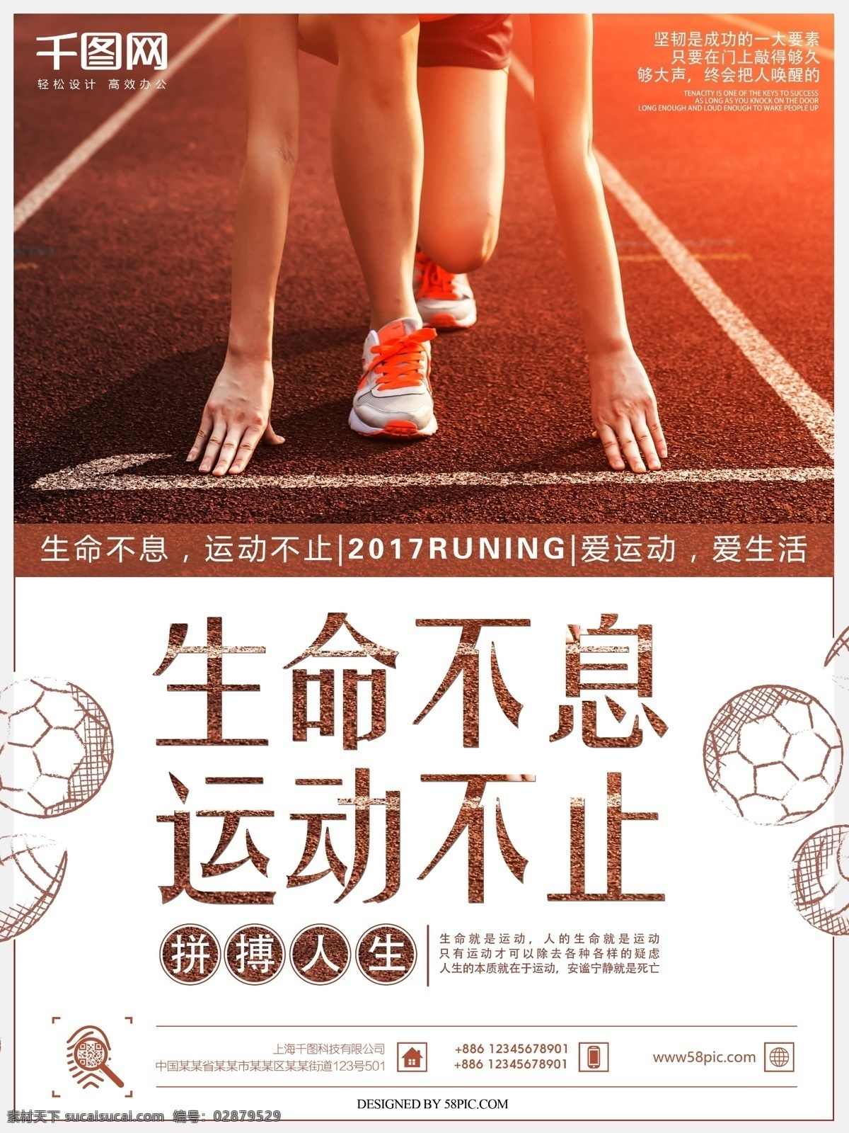 健康 运动 拼搏 精神 体育 运动海报 生命不息 运动不止 拼搏人生 跑步 比赛