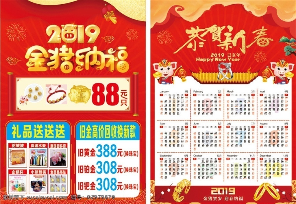 珠宝宣传单 金猪纳福 新年 恭贺新春 新年海报 喜庆海报 黄金