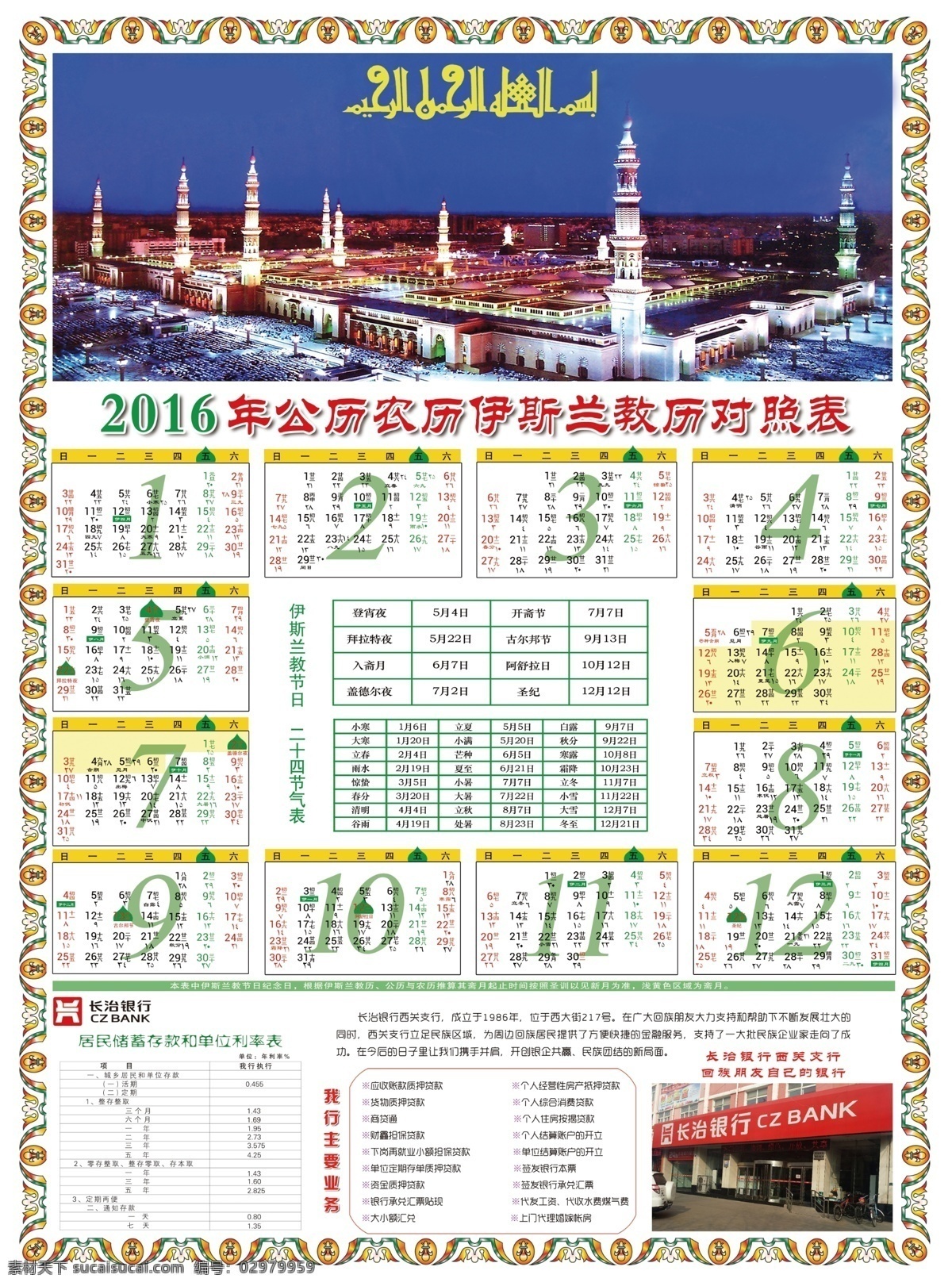 伊斯兰教日历 2016 年 日历 伊斯兰教 白色