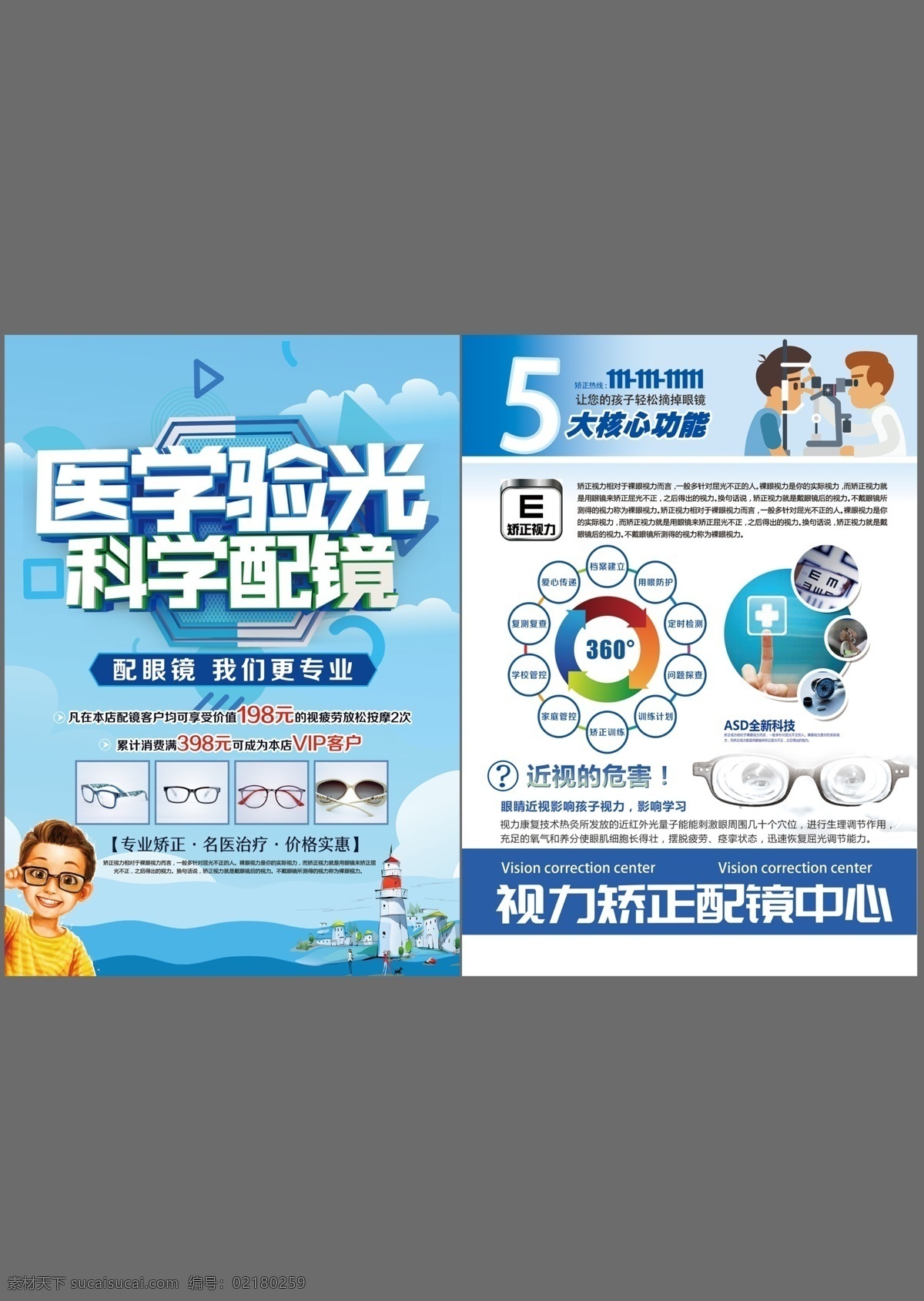 眼镜店单页 彩页 眼镜店 近视镜 隐形眼镜 配眼镜 近视镜海报 医学验光 科学配镜 配镜 美瞳 眼睛 学生配镜 眼镜店海报 眼镜行海报 眼镜宣传单 眼镜广告 眼镜海报 眼镜店宣传单 眼镜店活动 太阳镜 近视眼镜计